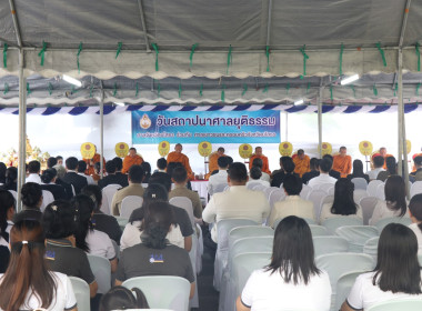 สำนักงานสหกรณ์จังหวัดยโสธร ร่วมงานวันสถาปนาศาลยุติธรรม ... Image 3
